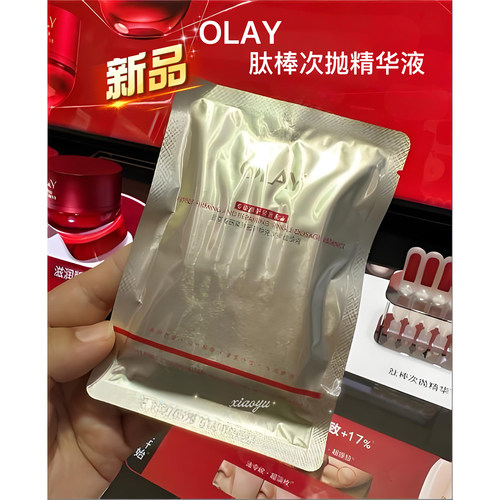 OLAY玉兰油胜肽专研次抛精华液