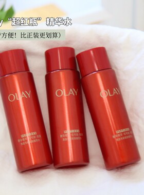 olay玉兰油超红瓶精华水