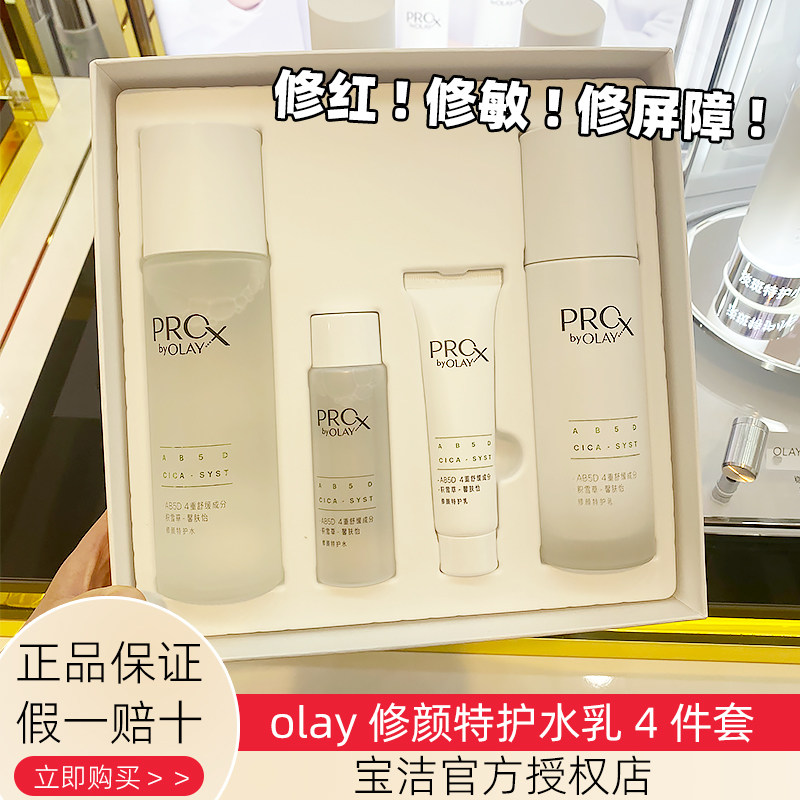 重磅新品olay玉兰油修红特护水乳敏感肌舒缓护肤化妆品套装only