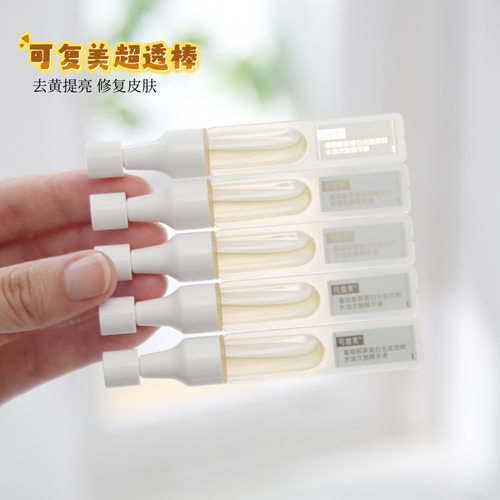 可复美超透棒次抛5支重组胶原蛋白光奕保湿修护舒缓紧致去黄提亮
