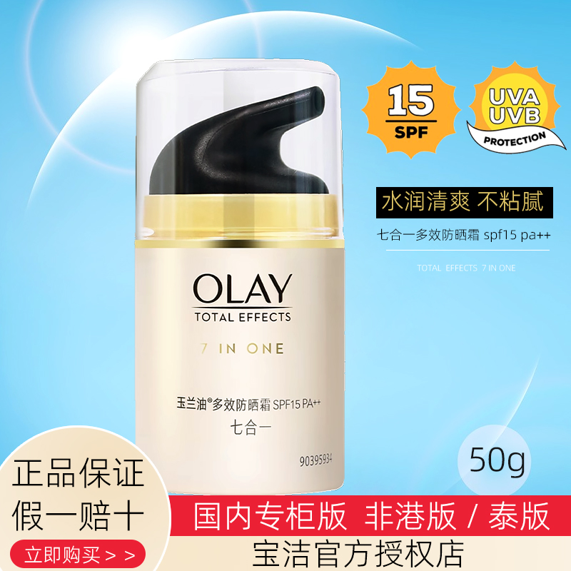 olay玉兰油多效防晒霜50g隔离提亮肤色细致毛孔保湿滋润修护女士