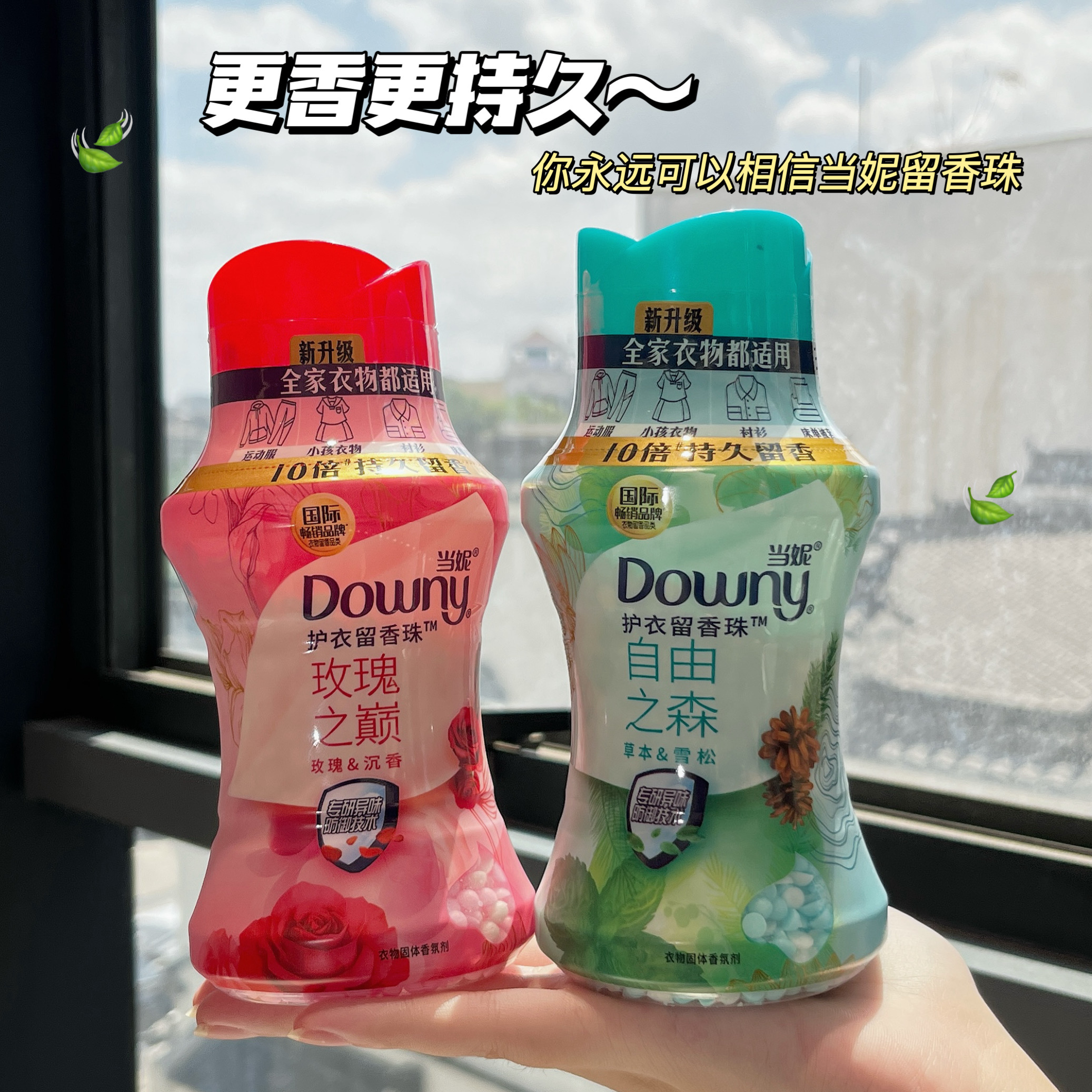 消臭抑菌家用护衣留香珠downy