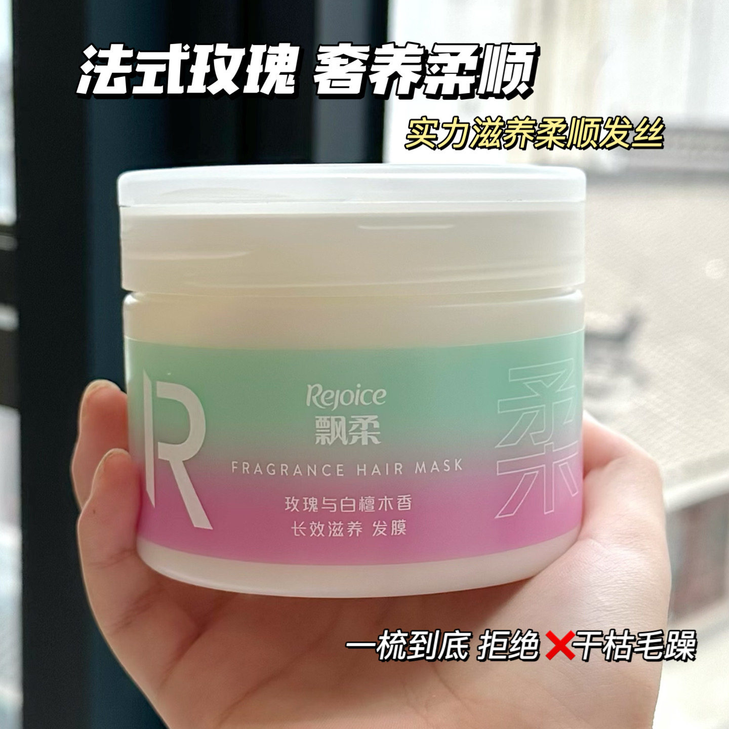 正品持久留香干枯烫染发膜奢享