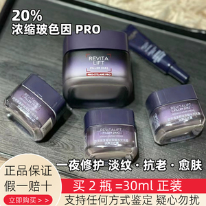 欧莱雅20霜pro小样20%玻色因面霜