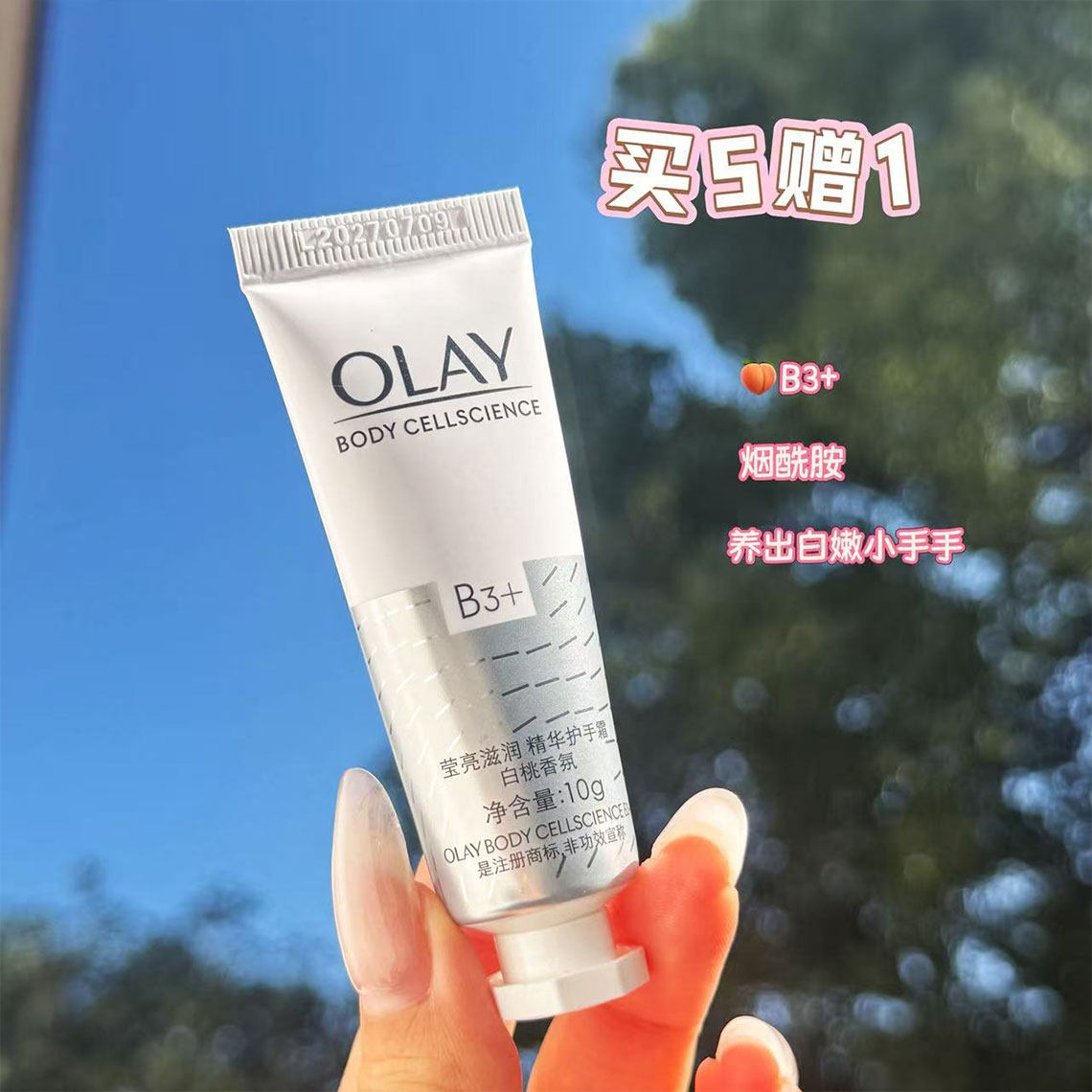 olay玉兰油白桃护手霜秋冬10ml