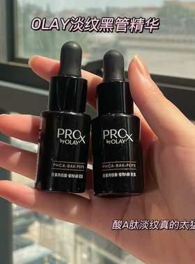 OLAY玉兰油紧颜淡纹黑管精华露