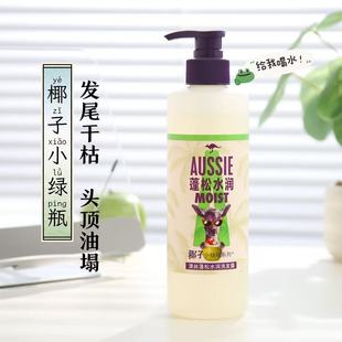 Aussie澳丝袋鼠海盐洗发水椰子小绿瓶系列控油蓬松水润丰盈530ml