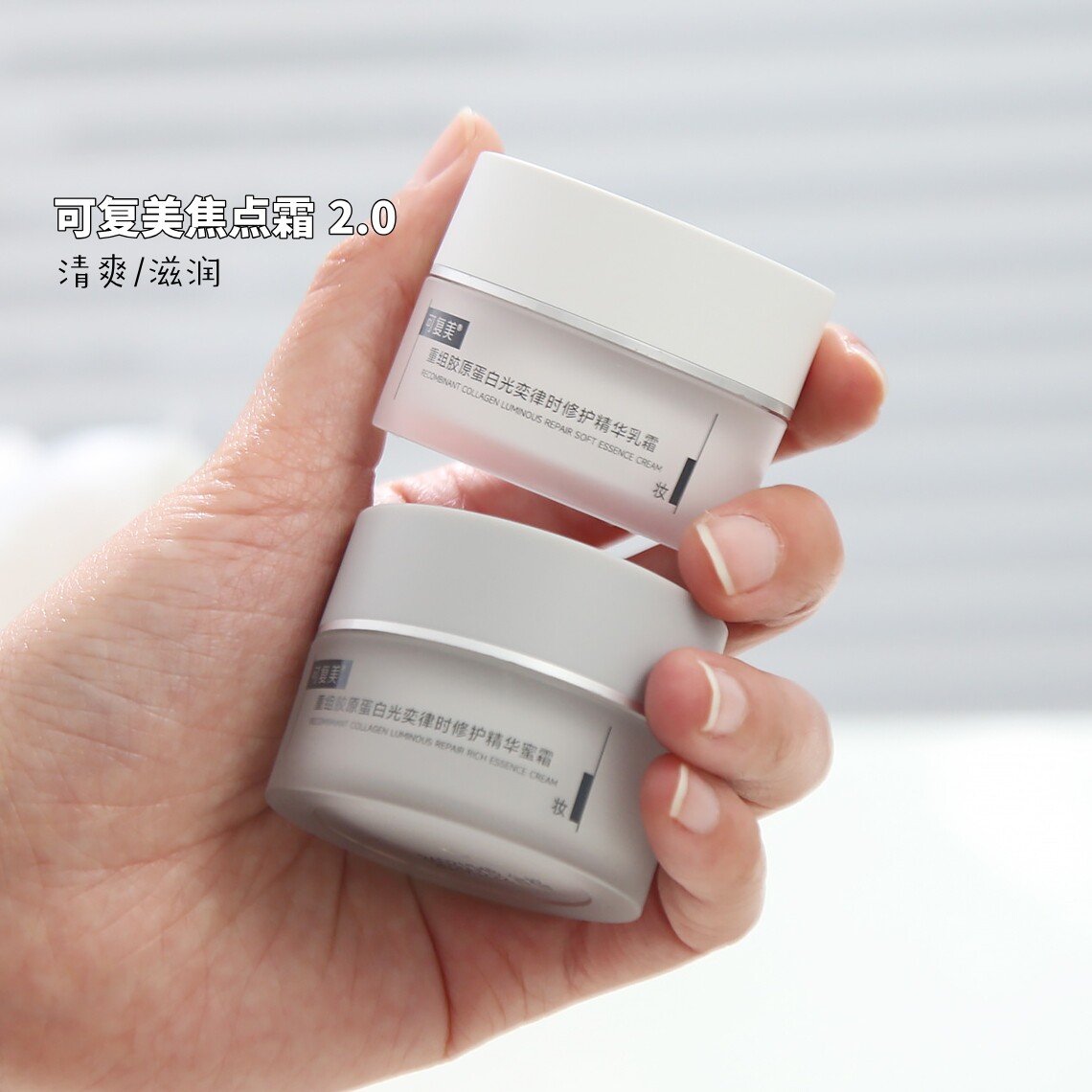 新品！可复美焦点面霜2.0重组胶原蛋白补水保湿修护霜紧致舒缓15g