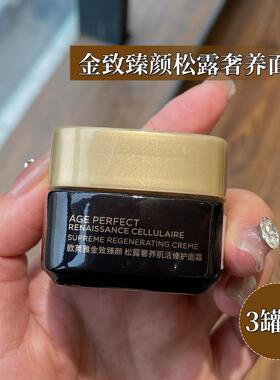 欧莱雅黑金松露面霜小样15ml