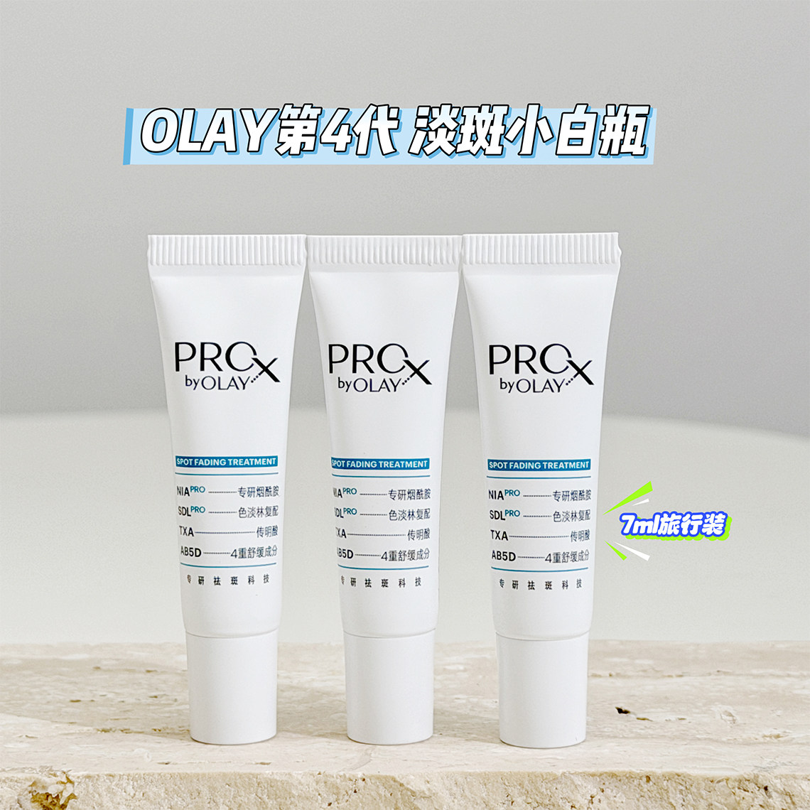 OLAY玉兰油第四代淡斑小白瓶14ml
