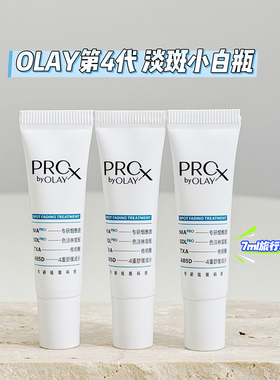 OLAY玉兰油第四代淡斑小白瓶14ml