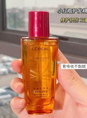 巴黎欧莱雅护发精油小红瓶