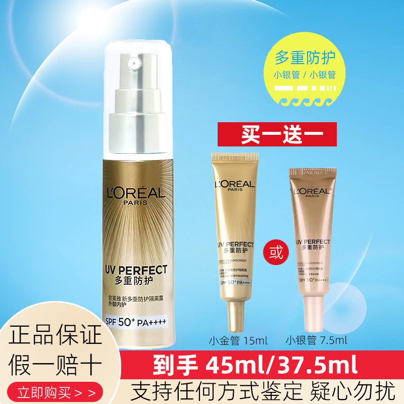 欧莱雅小金管防晒霜30ml多重防护隔离乳面部防紫外线清爽不油腻