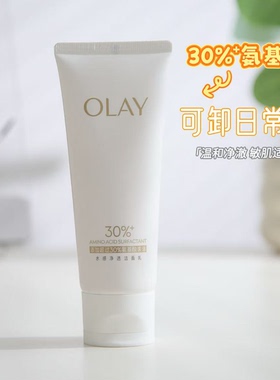sk2平替 olay玉兰油水感透白臻粹氨基酸洗面奶30氨基酸洁面温和