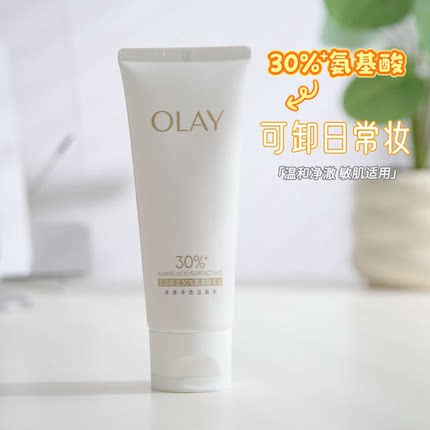 sk2平替 olay玉兰油水感透白臻粹氨基酸洗面奶30氨基酸洁面温和
