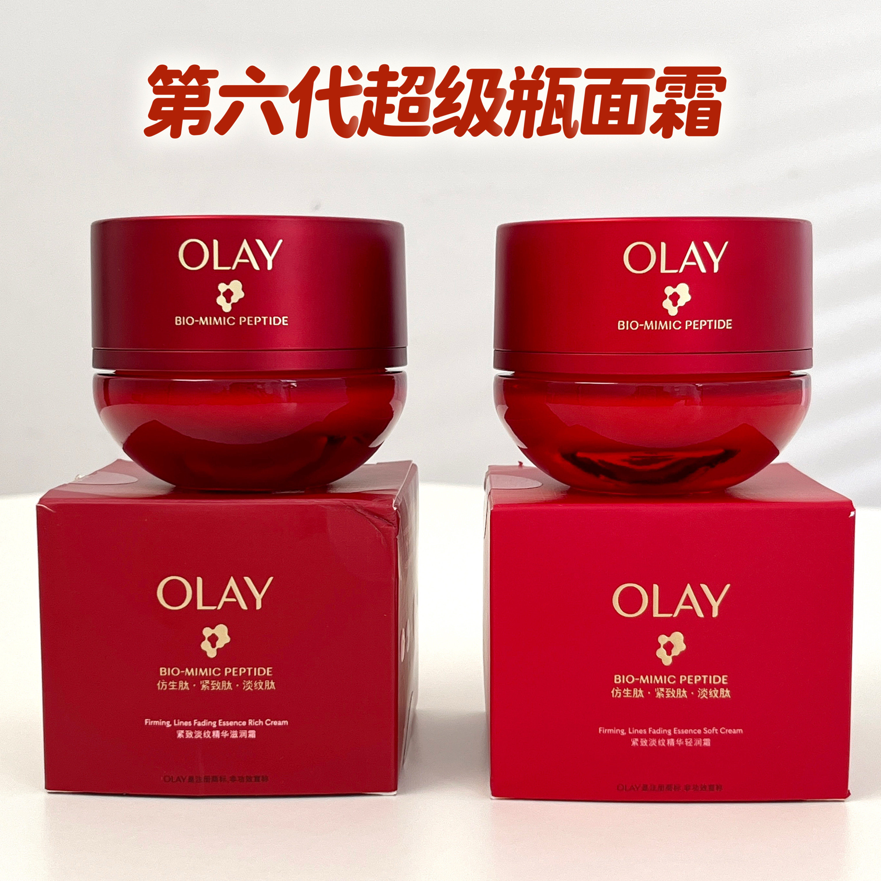 第六代OLAY玉兰油超红瓶面霜抗皱