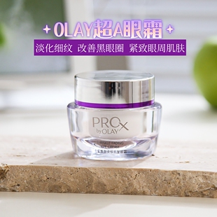 olay玉兰油超a眼霜30ga醇抗皱紧致去淡化细纹黑眼圈眼袋皱纹only