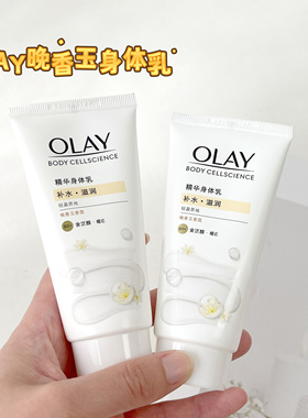 玉兰油晚香玉身体乳补水留香