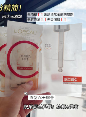 欧莱雅复颜维C鲜注面膜面膜vc