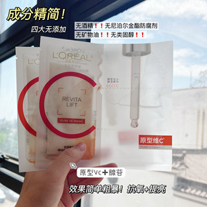 olaiya欧莱雅复颜精纯维C鲜注面膜提亮去黄气暗沉保湿补水正品女