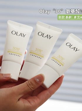 olay玉兰油30氨基酸洗面奶小样洁面乳深层清洁保湿控油便携装only