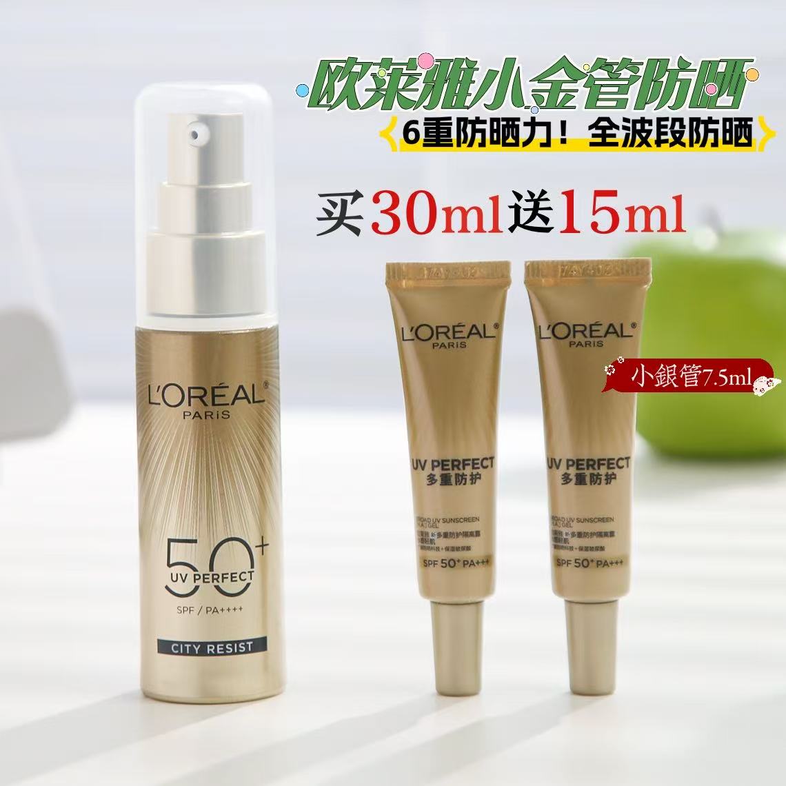 欧莱雅防晒小金管多重防护隔离霜