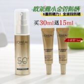 loreal欧莱雅防晒小金管多重防护隔离霜女面部防紫外线清爽防晒霜