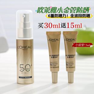 loreal欧莱雅防晒小金管多重防护隔离霜女面部防紫外线清爽防晒霜