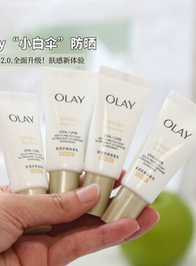 olay玉兰油小白伞凝时臻护系列菁颜隔离防晒霜小样清爽不油腻olny