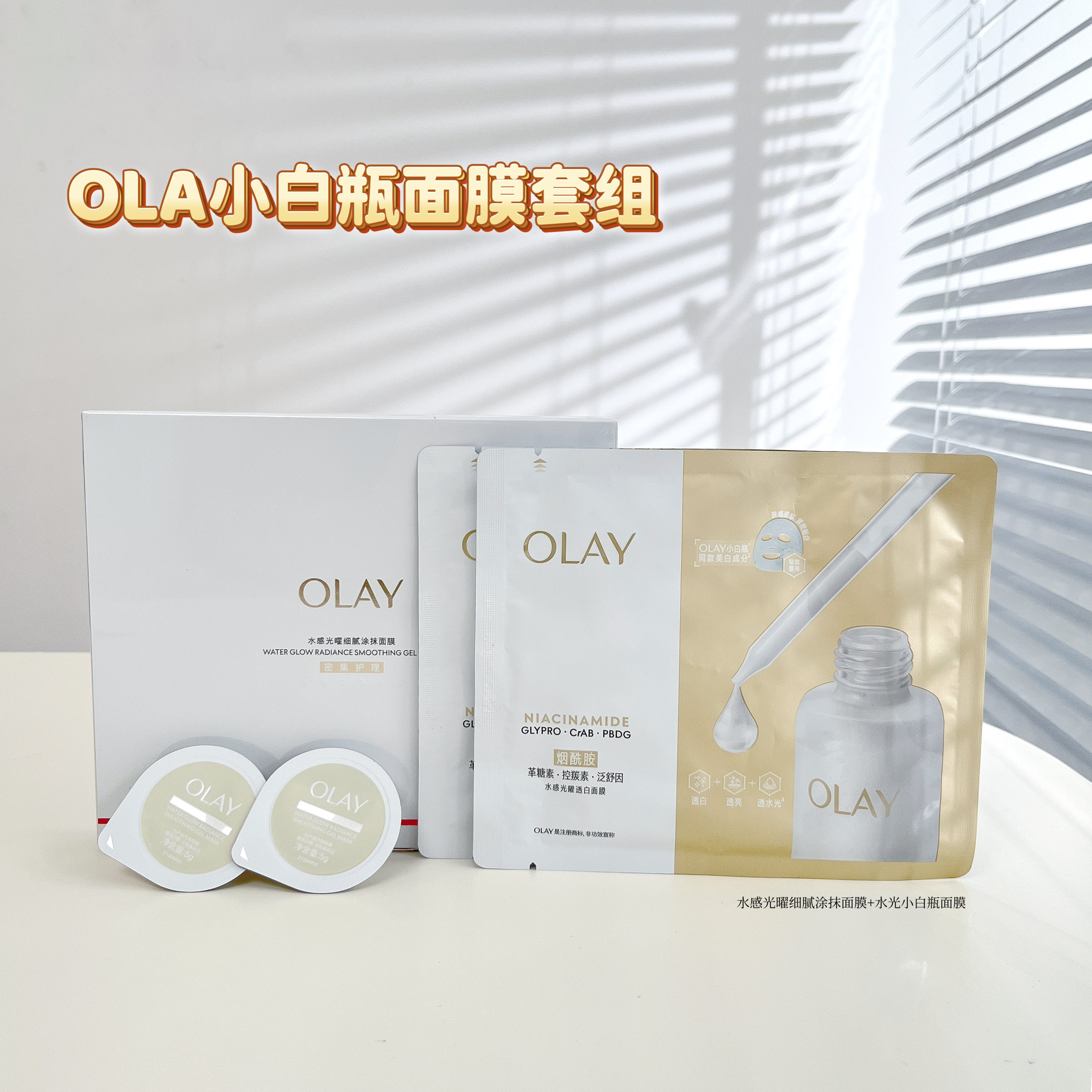 玉兰油水光小白瓶补水保湿去黄