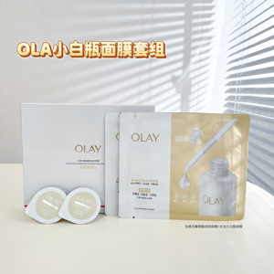 OLAY玉兰油水光小白瓶面膜补水保湿去黄提亮烟酰胺涂抹面膜组合
