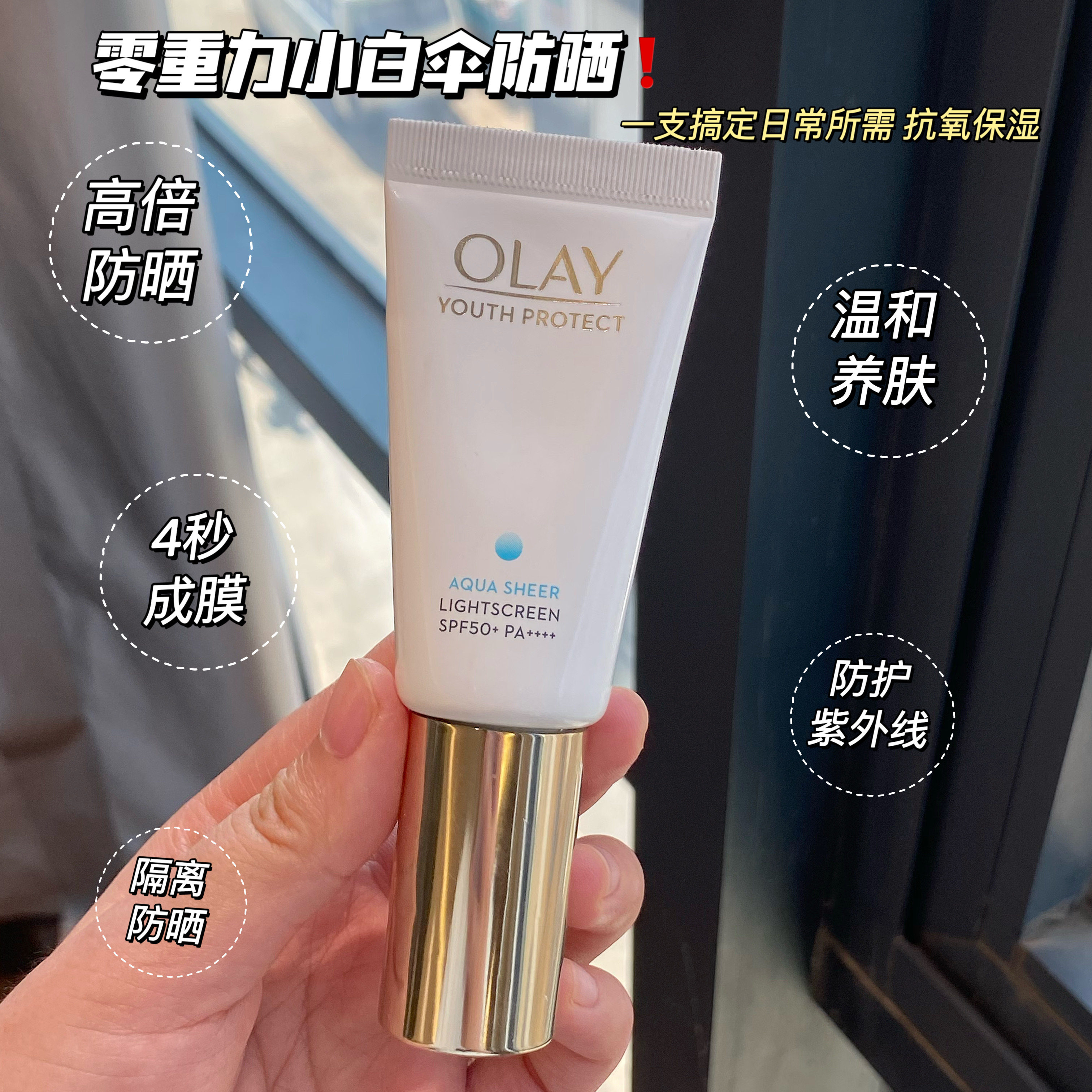 olay玉兰油小白伞防晒隔离霜清爽不油腻防水防紫外线敏感肌专用夏