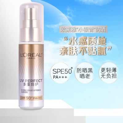 欧莱雅小金管防晒小银管防晒