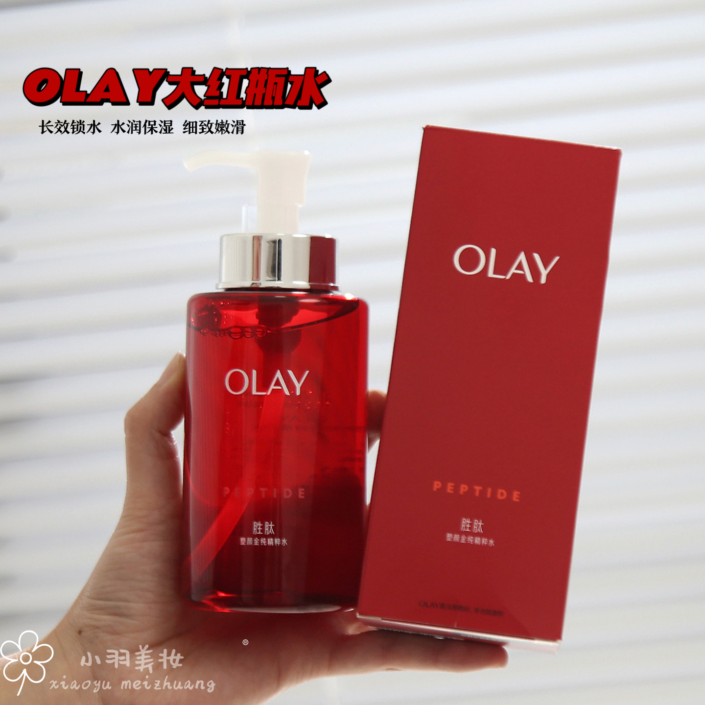 Olay玉兰油大红水250ml新生塑颜金纯活能水抗皱紧致大红瓶爽肤水