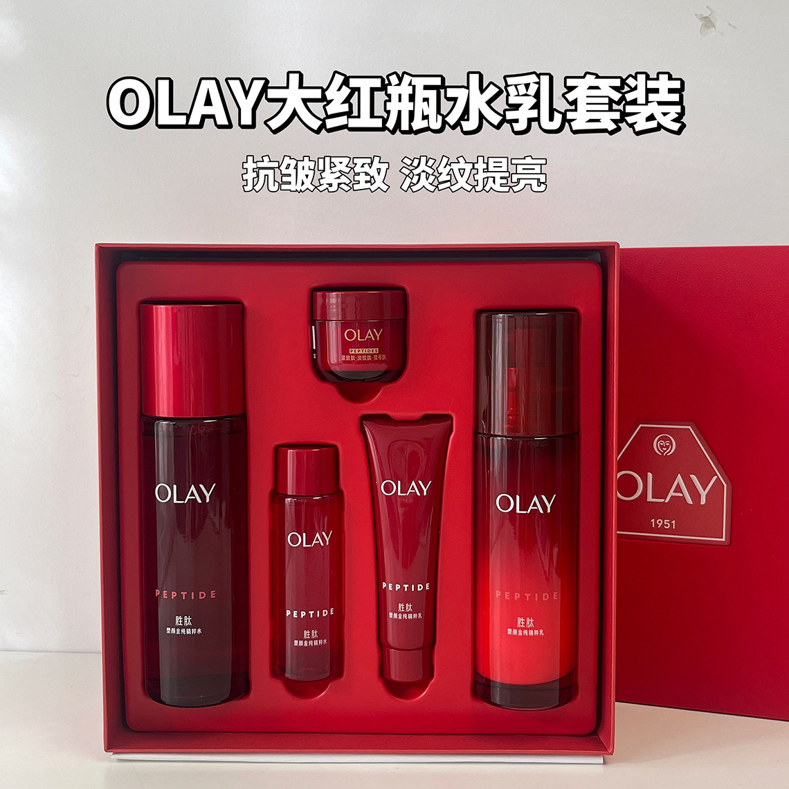 olay玉兰油大红瓶塑颜金纯水乳