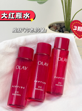 olay玉兰油大红瓶水小样胜肽塑颜金纯抗皱精华水爽肤水50ml旅行装