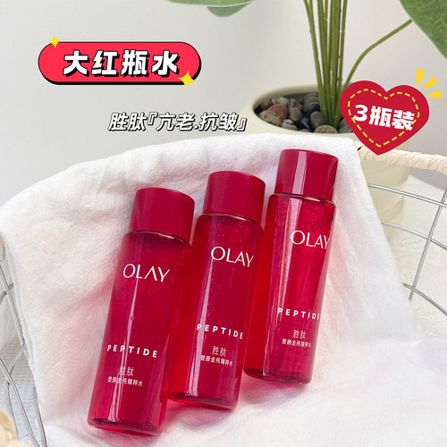 olay玉兰油大红瓶水小样