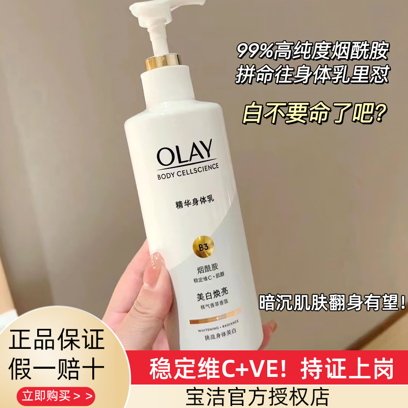 Olay/玉兰油超白瓶超润瓶身体乳