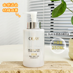 OLAY玉兰油水感透白光塑面膜水光耀精华露补水提亮肤色抗糖美白水