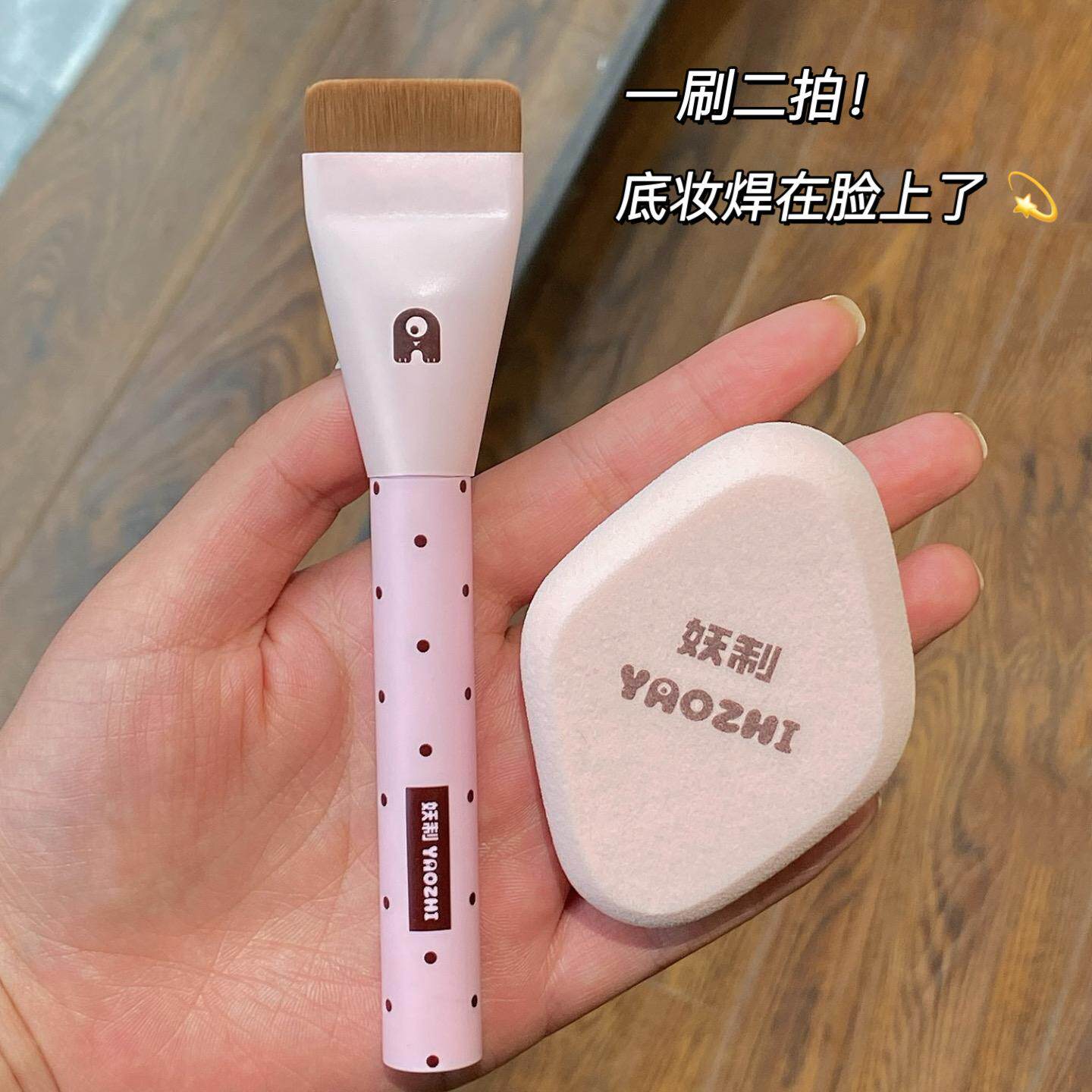 妖制一字型平头粉底液化妆刷粉扑套装气垫底妆专用干湿两用不吃粉