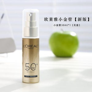 年终特惠！欧莱雅小金管防晒SPF50+多重防护隔离霜面部防紫外线