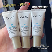 olay玉兰油小白伞防晒隔离霜小样夏季 防水防紫外线清爽不油腻olny