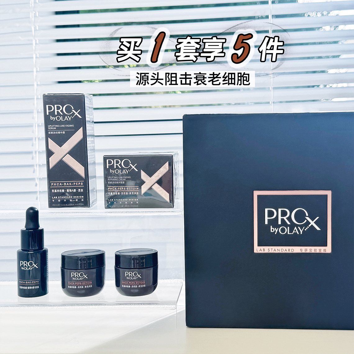 OLAY玉兰油全新黑管精华面霜套装