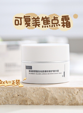 可复美重组胶原蛋白光奕律时面霜
