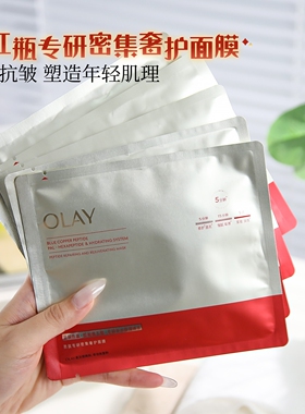OLAY玉兰油胜肽专研密集奢护面膜