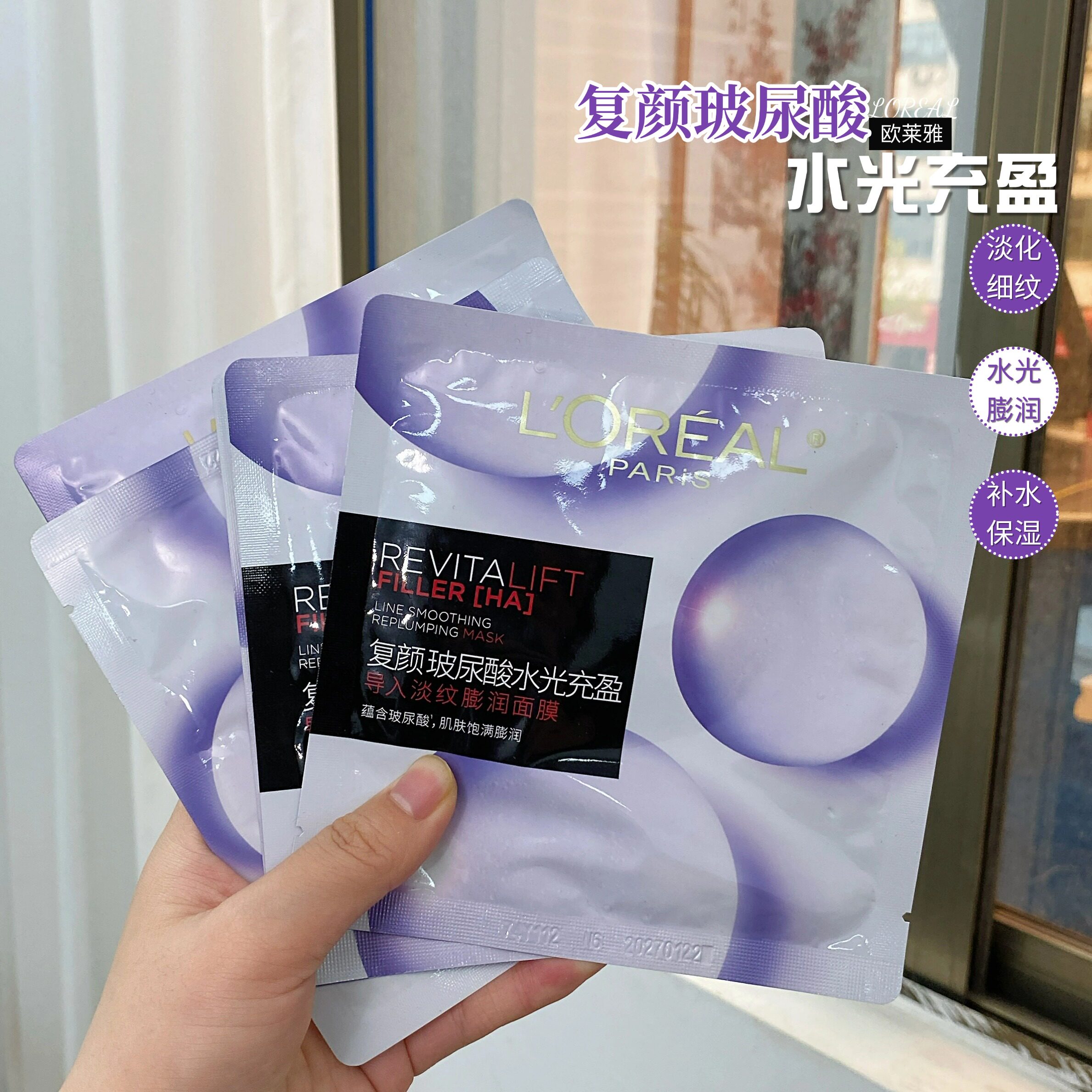 欧莱雅复颜玻尿酸水光充盈膨润面膜安瓶玻色因修护保湿补水only女