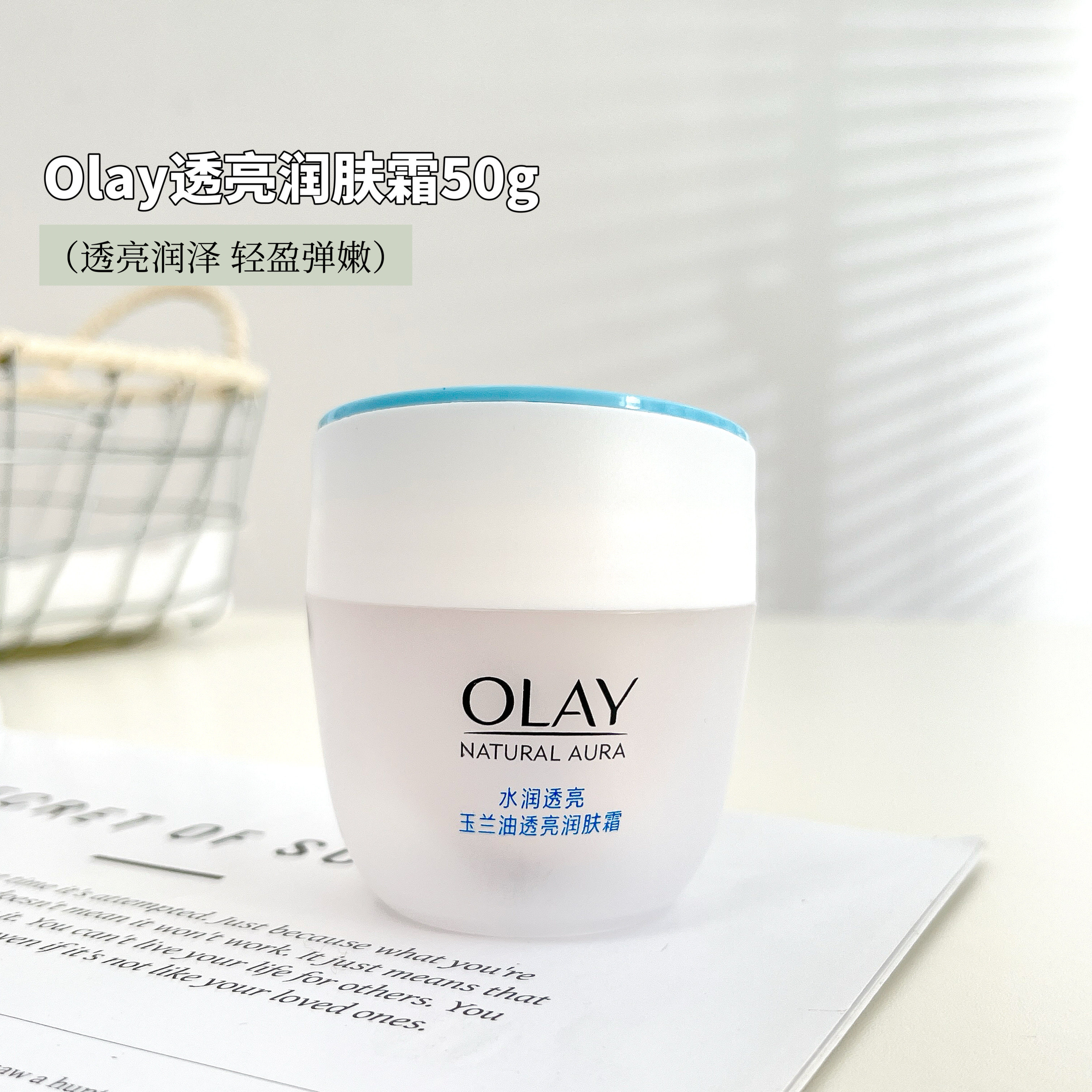 OLAY玉兰油水润透亮润肤霜50g