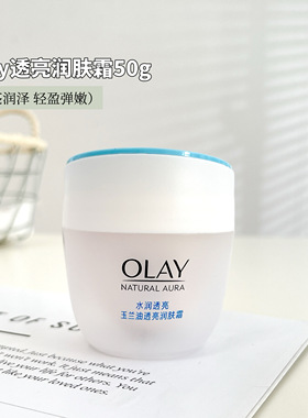 OLAY玉兰油水润透亮润肤霜50g