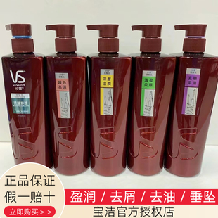 VS沙宣护发素女柔顺顺滑控油蓬松烫染修复干枯改善毛躁护发洗发水