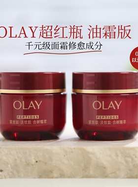 全新OLAY玉兰油超红瓶油霜胜肽专研紧致精粹面霜送妈妈17g干敏皮